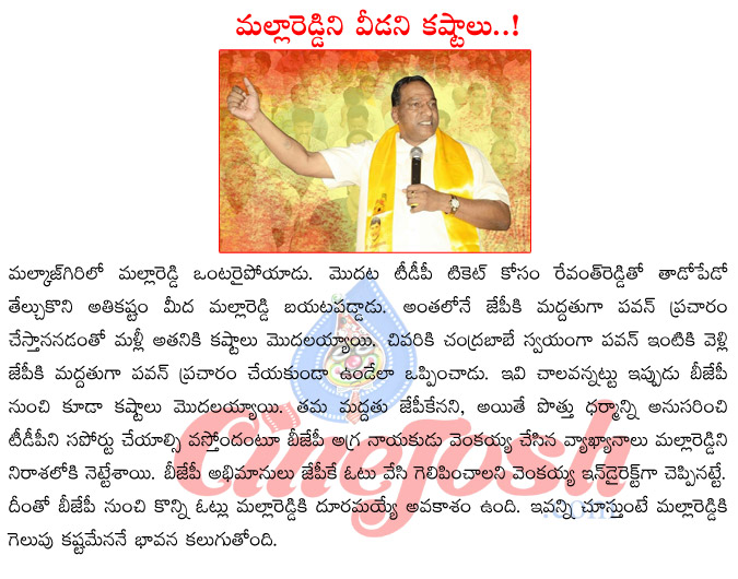 malkajgiri mp seat,tdp mp candidate malla reddy,pawan supports jp,bjp supports jp,reventh reddy vs malla reddy  malkajgiri mp seat, tdp mp candidate malla reddy, pawan supports jp, bjp supports jp, reventh reddy vs malla reddy